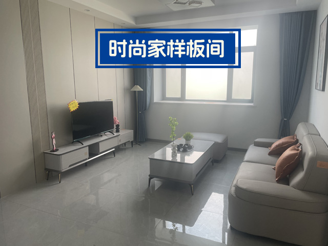 时尚家样板间