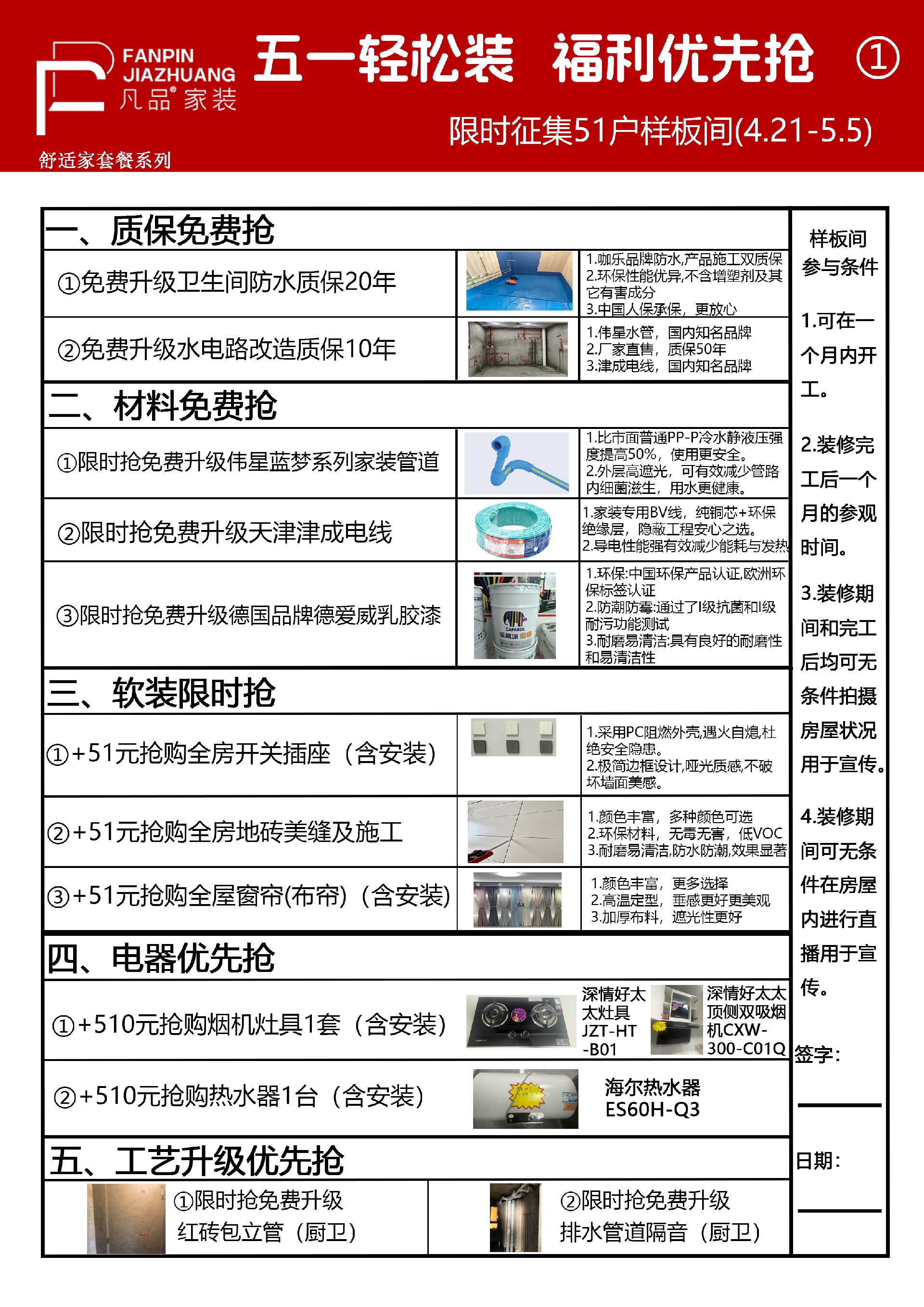 凡品家装5.1舒适家活动单页1.jpg