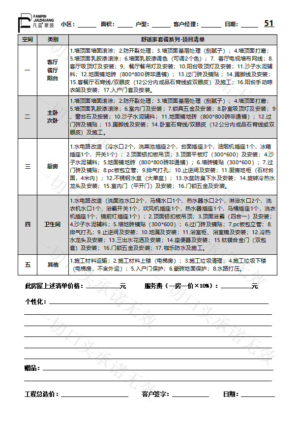 凡品家装舒适家套餐项目清单